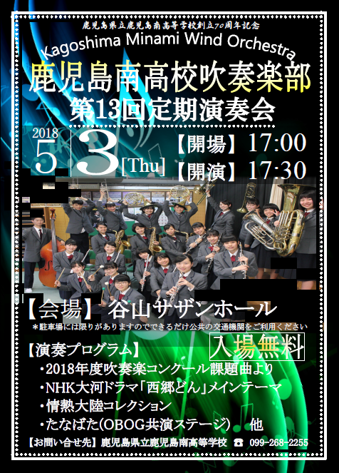 告知 5月3日 木 鹿児島南高校吹奏楽部 第13回定期演奏会 鹿南ブログ